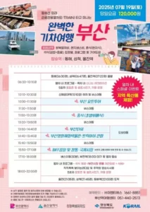 동해안 당일치기 테마관광열차 운행 시작…여름철 기차여행 인기 예고