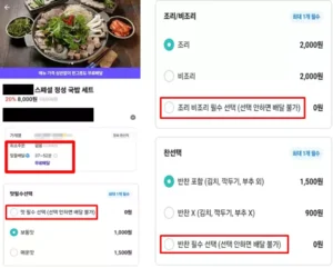 무료 배달이라더니…’반찬 안 받기’ 선택해도 900원 추가 요금 논란
