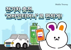 티머니, 국내 최초 교통카드 연동 전기차 충전 서비스 출시