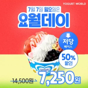 요거트월드, 여름 한정 신메뉴 ‘수박후르츠월드’ 출시…7월 반값 할인 이벤트 진행