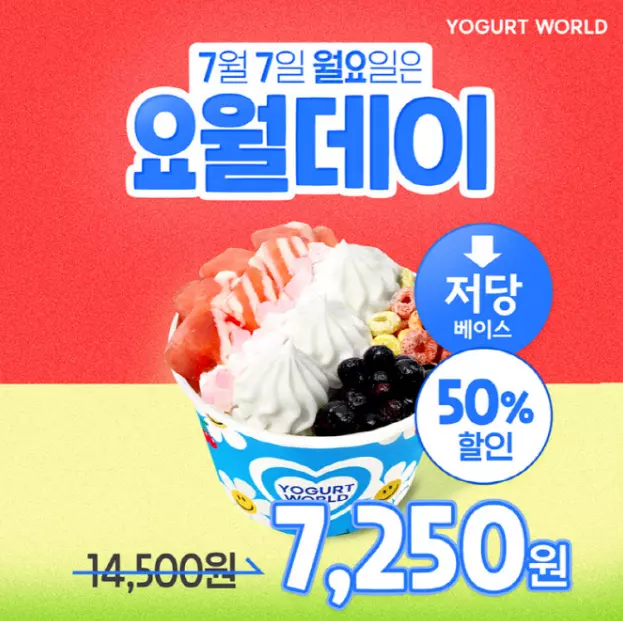 요거트월드