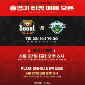 전설매치 서울 vs 전북, 기성용 이슈 속 운명의 8강전