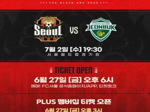 전설매치 FC서울 전북