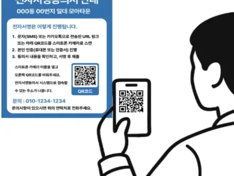모아타운 전자서명동의