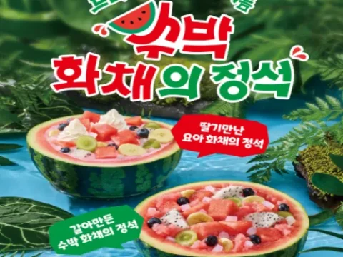 요아정 수박 화채의 정석