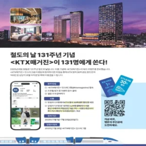 코레일, 철도의 날 기념 ‘KTX매거진’ 독자 이벤트 진행