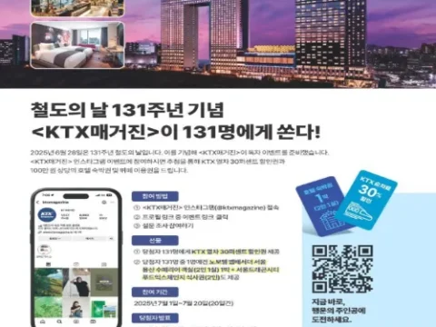 코레일 KTX매거진 이벤트