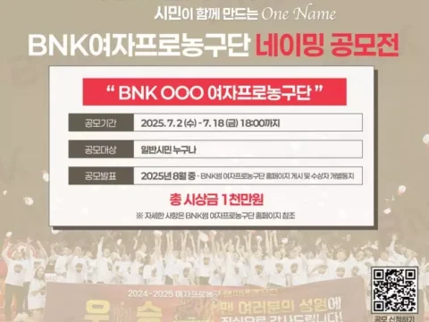 BNK여자프로농구단 네이밍 공모전 포스터.