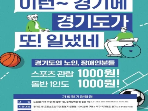 동아시아컵 기회경기관람권