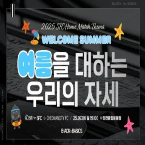 성남 FC, 천안전서 여름 콘셉트 홈경기 이벤트 풍성
