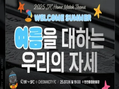 여름 콘셉트 홈경기 이벤트 준비했다 (사진 출처 - 성남FC)
