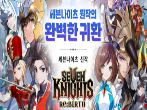 세븐나이츠 리버스 매출