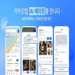 카카오맵, AI로 맛집 추천하는 ‘AI메이트 로컬’ 도입