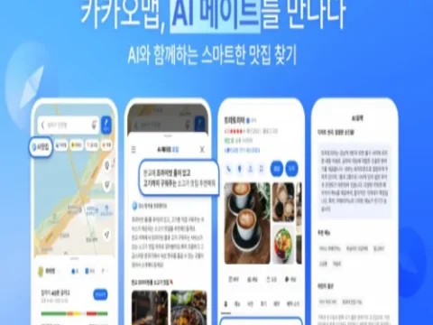 카카오맵 AI메이트 로컬
