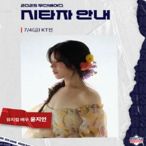 두산 베어스, 4일 윤영석·윤지인 시구 시타 나선다