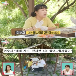 이수지, 자연 좋아 시작된 주택의 꿈…결국 4억 전재산 날린 분양사기 고백 (전참시)