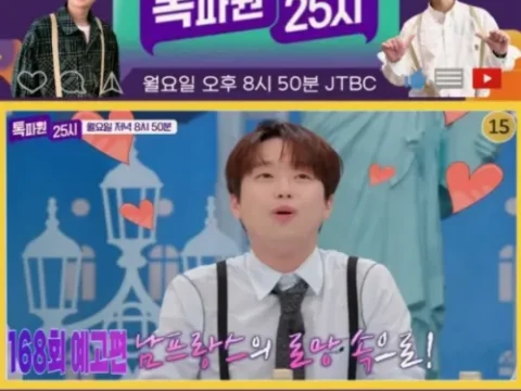 이찬원 톡파원 25시