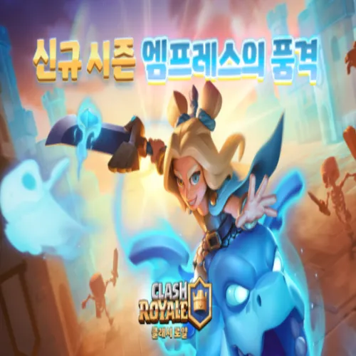 클래시 로얄 7월 업데이트