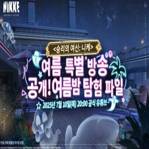 승리의 여신 니케 여름 방송