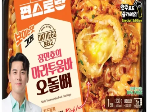 아워홈 마라투움바 오돌뼈