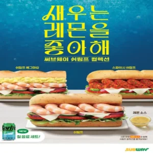 써브웨이, 여름 한정 ‘쉬림프 샌드위치’ 3종 출시