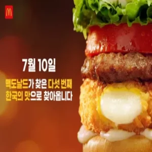 맥도날드, 익산 고구마 넣은 ‘모짜렐라 버거’ 선보인다