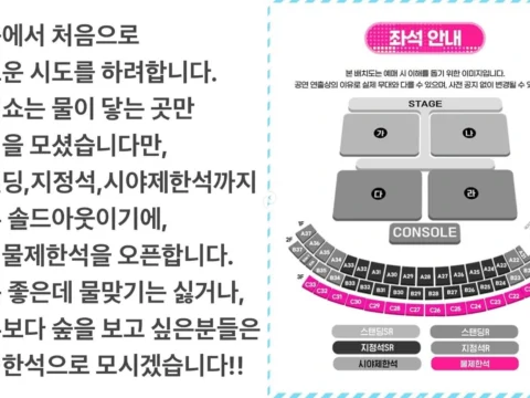 싸이 흠뻑쇼 물 제한석 관련 안내 글