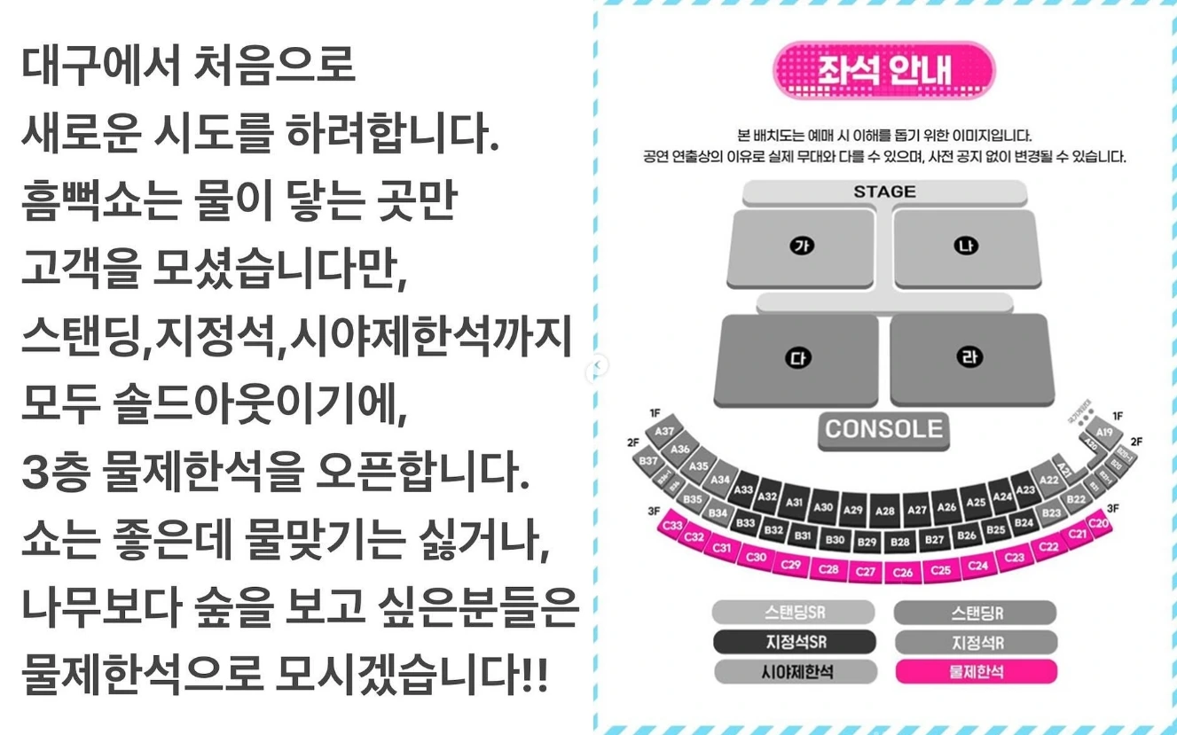 싸이 흠뻑쇼 물 제한석 관련 안내 글
