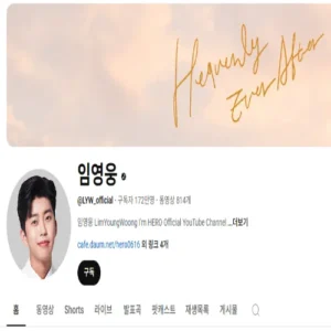 임영웅 유튜브 채널 172만 구독 돌파…정규앨범 준비 소식도 전해