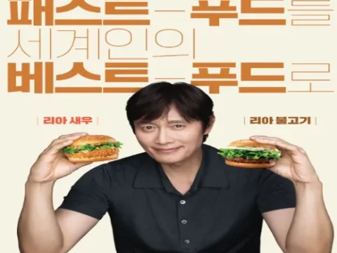 롯데리아 이병헌 모델