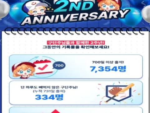 MLB 라이벌 2주년