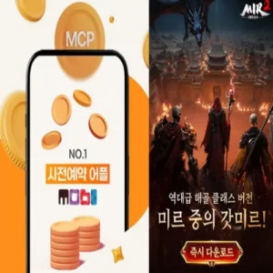 ‘미르2:언데드’×모비, 콜라보 이벤트로 MCP 증정