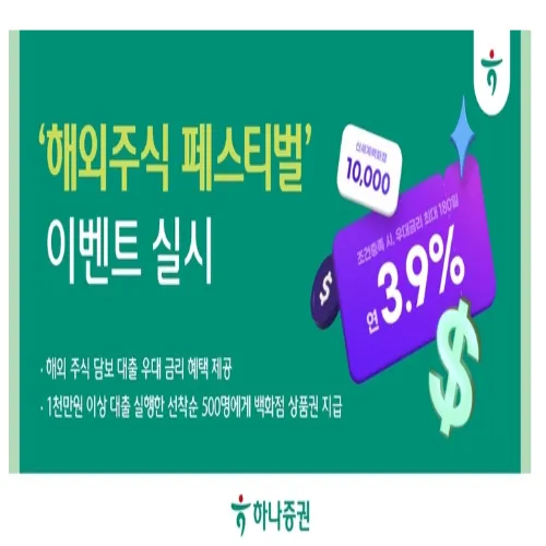 하나증권 해외주식 담보대출
