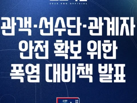 KBO 폭염 대책
