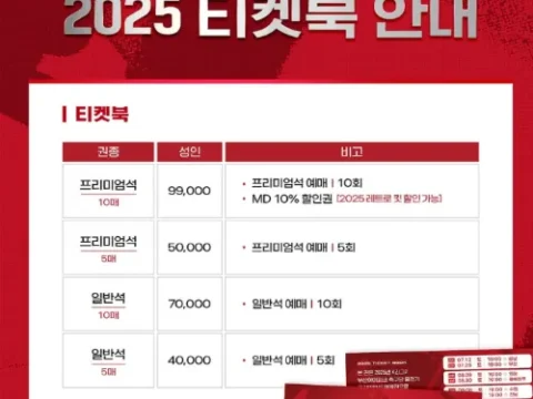 부산아이파크 티켓북