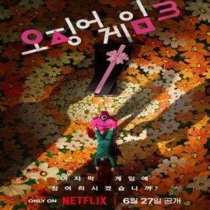 오징어 게임3, 2주 연속 넷플릭스 글로벌 1위