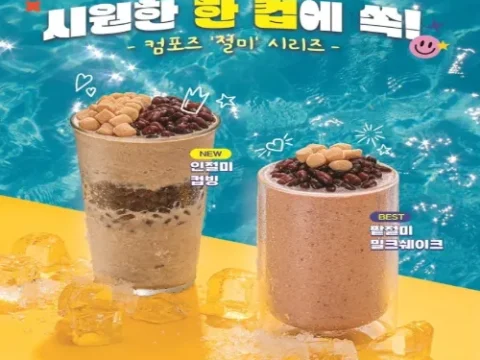 컴포즈커피 컵빙수