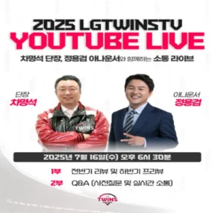 LG트윈스, 16일 야구단장 유튜브 라이브 진행