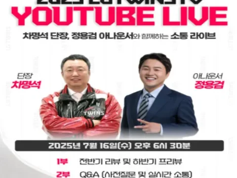 LG트윈스 유튜브 라이브