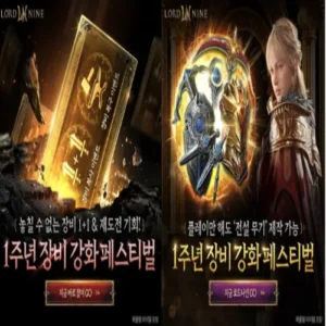 로드나인 1주년, 스마일게이트 장비강화 이벤트 전개