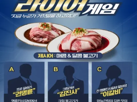 명륜진사갈비 SNS 이벤트