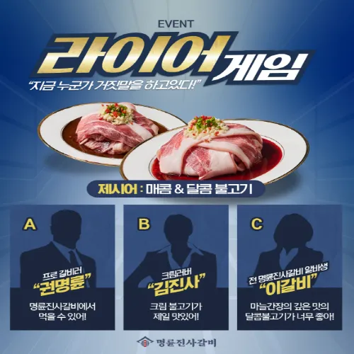 명륜진사갈비 SNS 이벤트