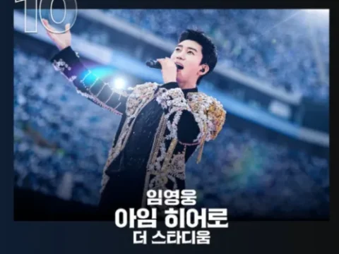 임영웅 영화
