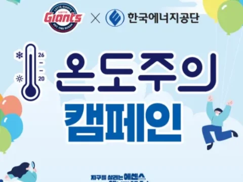 롯데 자이언츠