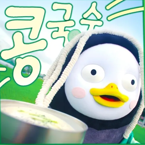 펭수 콩국수