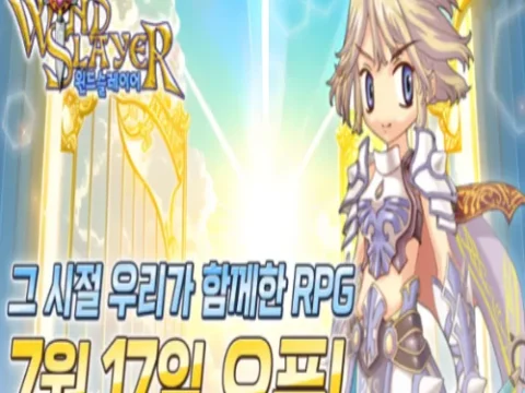 윈드슬레이어