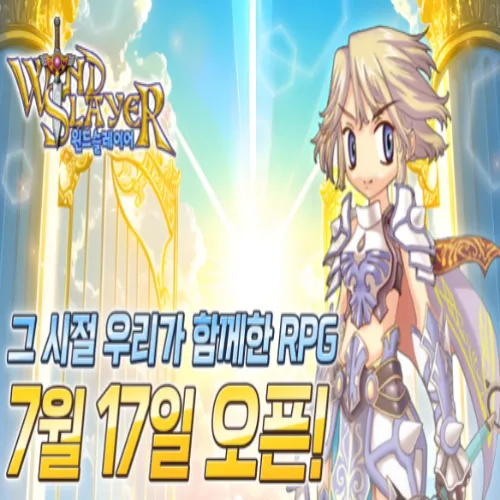 윈드슬레이어
