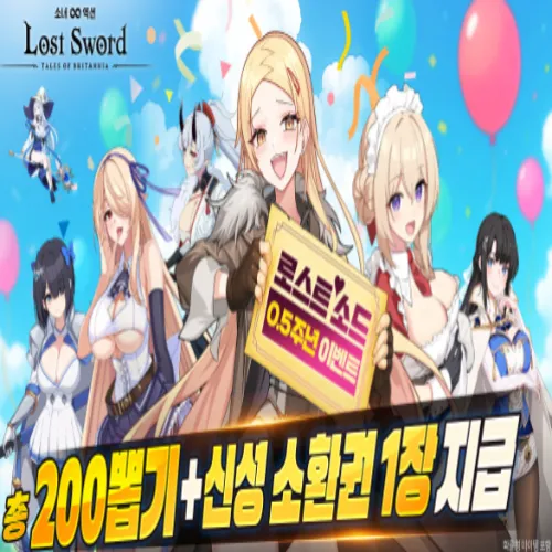 로스트 소드