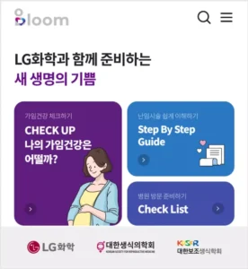 LG화학, 난임 여성 위한 정보 앱 ‘블룸’ 출시…가임력 자가진단부터 병원 안내까지