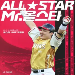 LG 박동원, 올스타전 MVP 반등 신호탄 쐈다